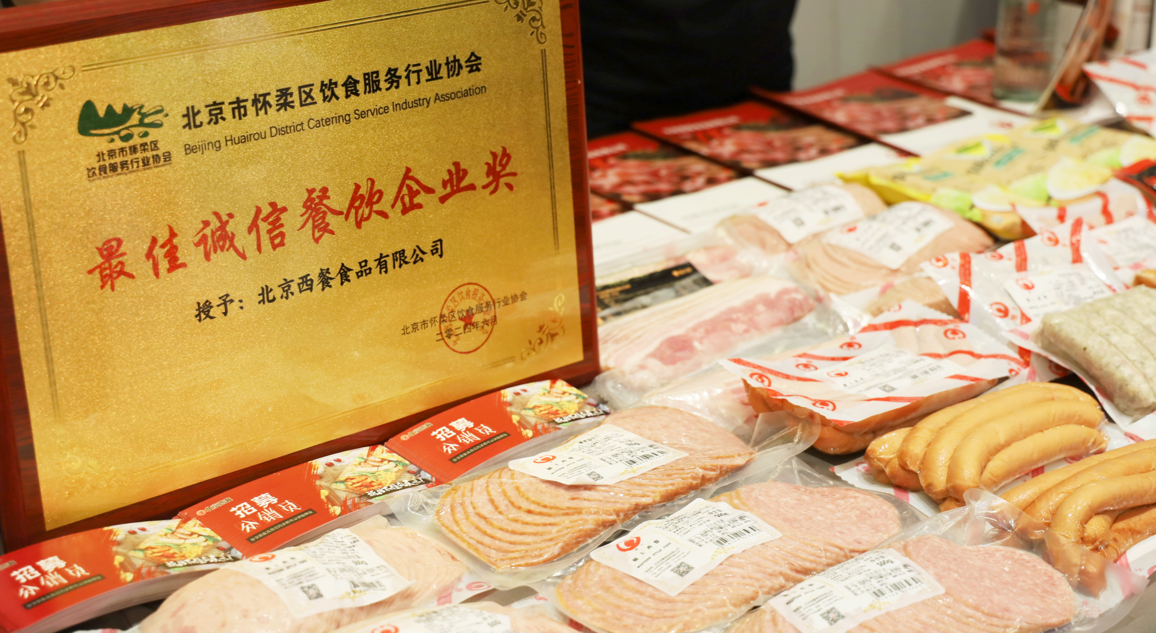 北京西餐參展“匠人杯”職工技能大賽，榮獲最佳誠信餐飲企業(yè)獎！